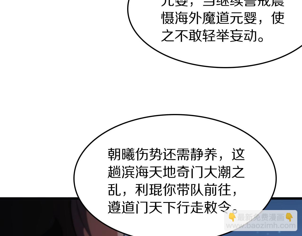 第112话 道门天下行走的敕令诏书39