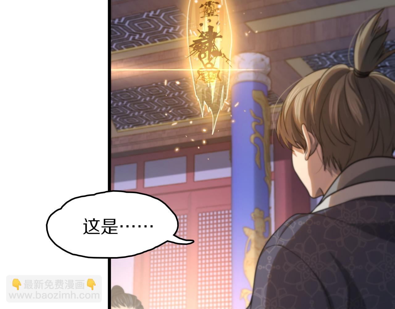 第112话 道门天下行走的敕令诏书6