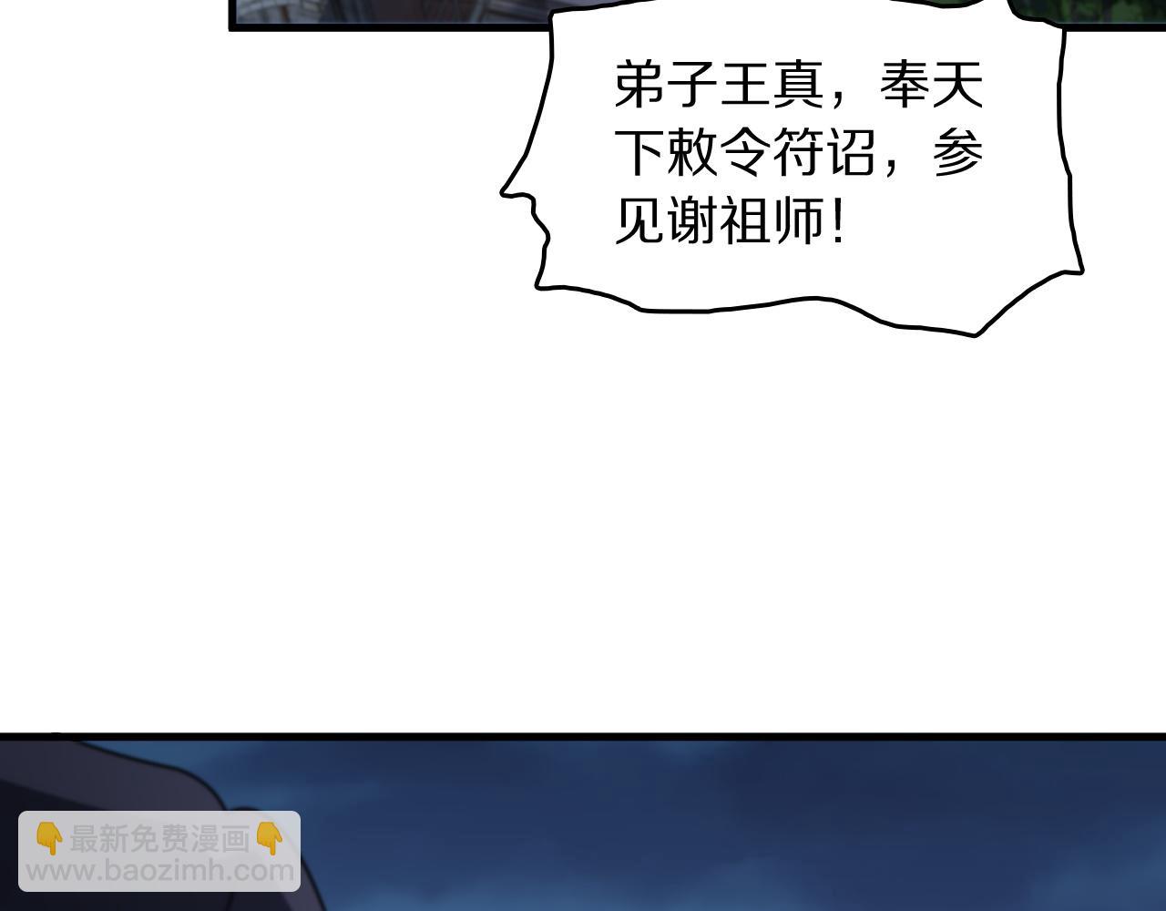 第112话 道门天下行走的敕令诏书75