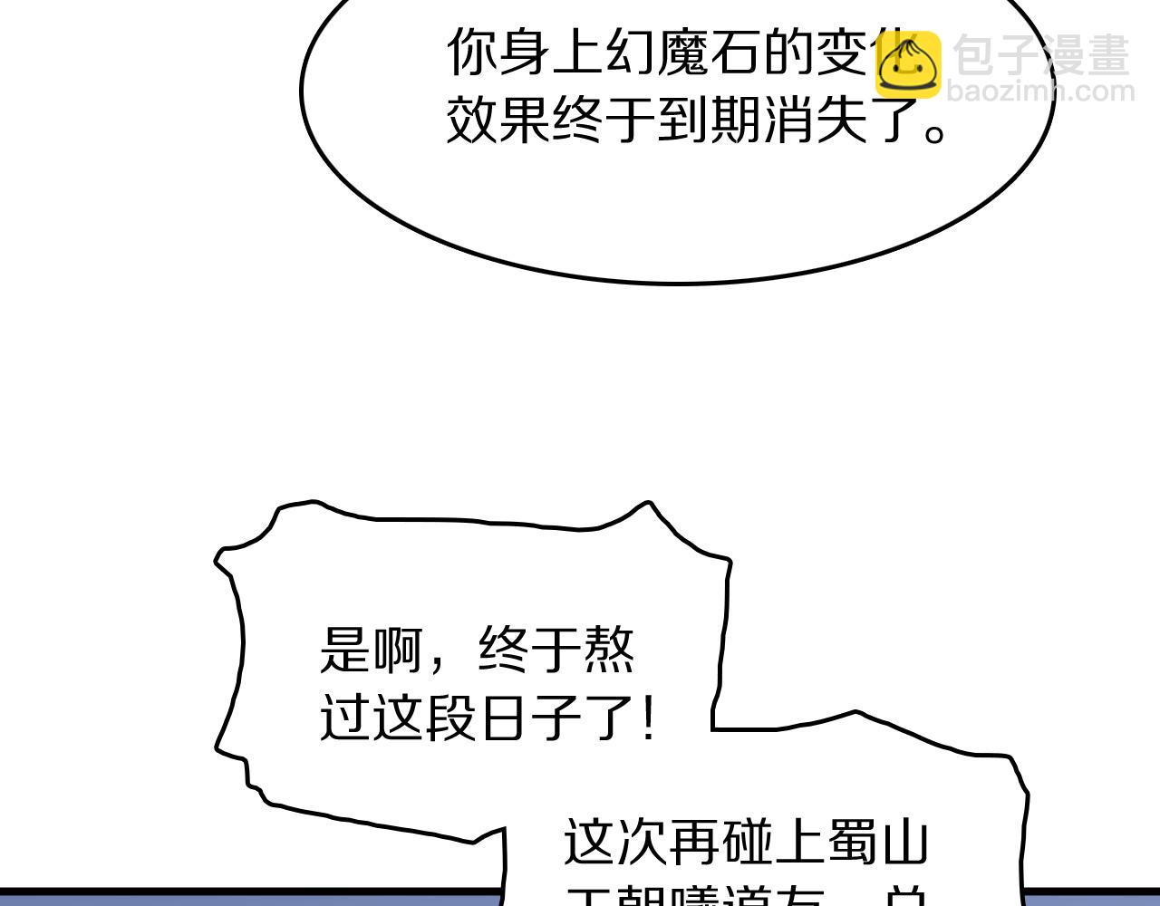 第112话 道门天下行走的敕令诏书77