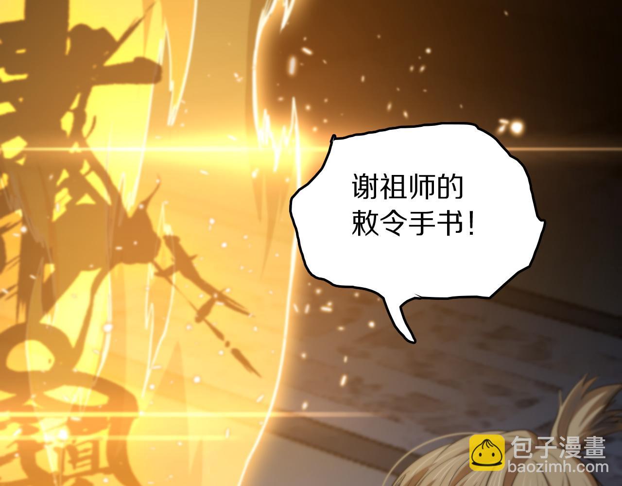 第112话 道门天下行走的敕令诏书8