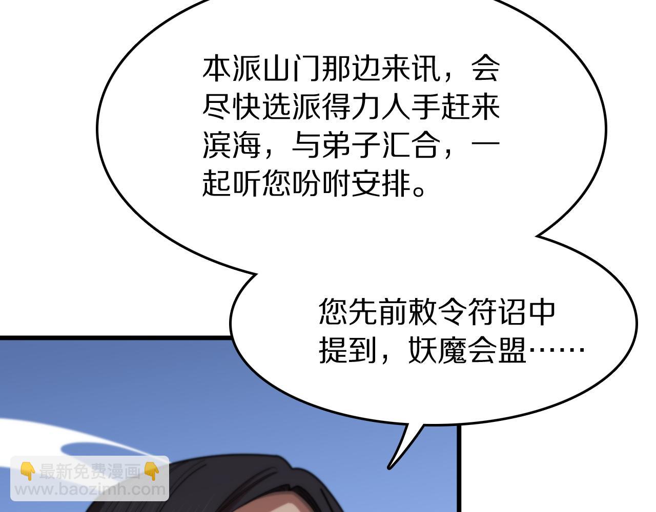 第112话 道门天下行走的敕令诏书82