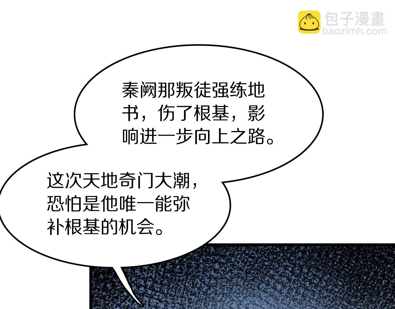 第112话 道门天下行走的敕令诏书90