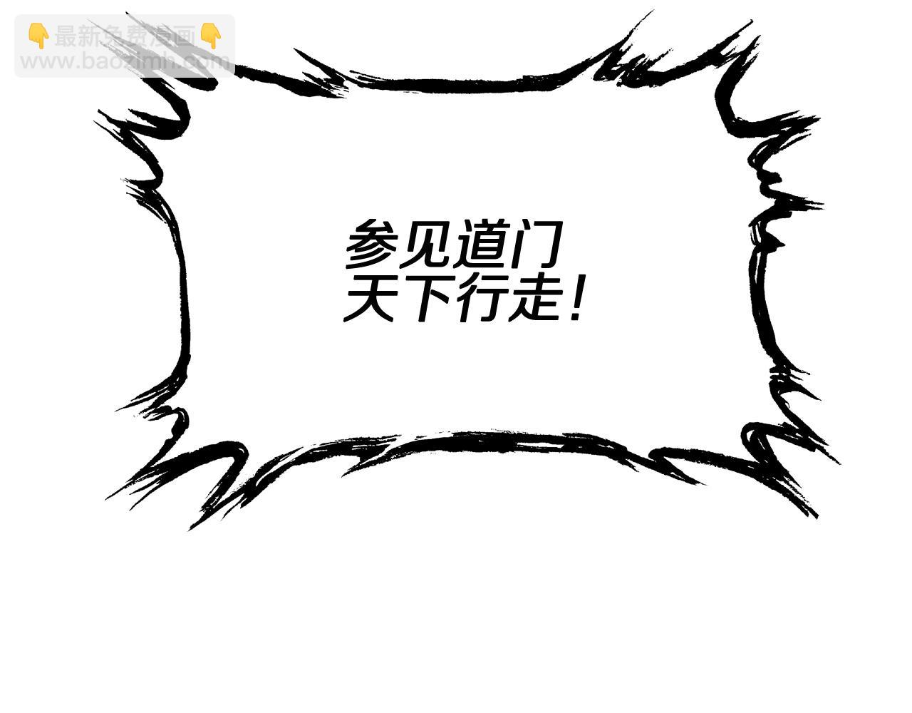 第112话 道门天下行走的敕令诏书98