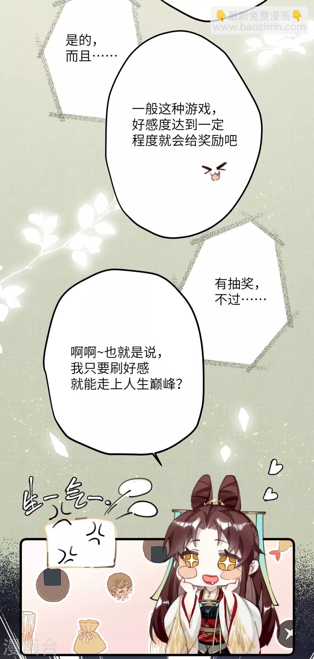 第3话 公子世无双14