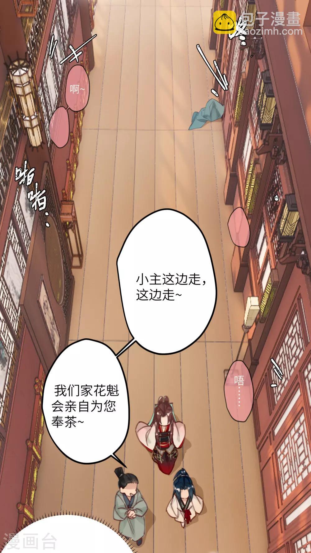 第3话 公子世无双23