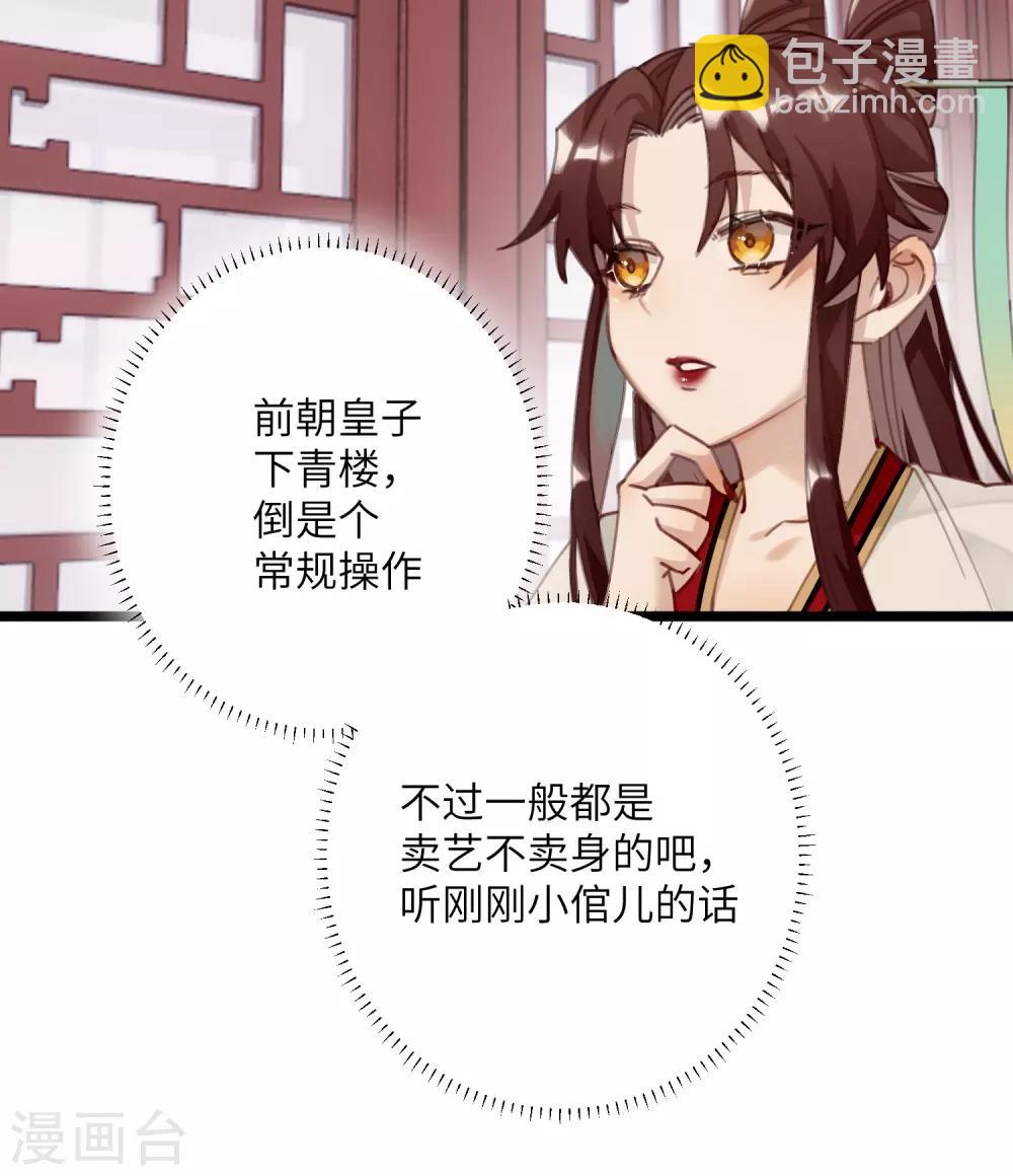 第3话 公子世无双25