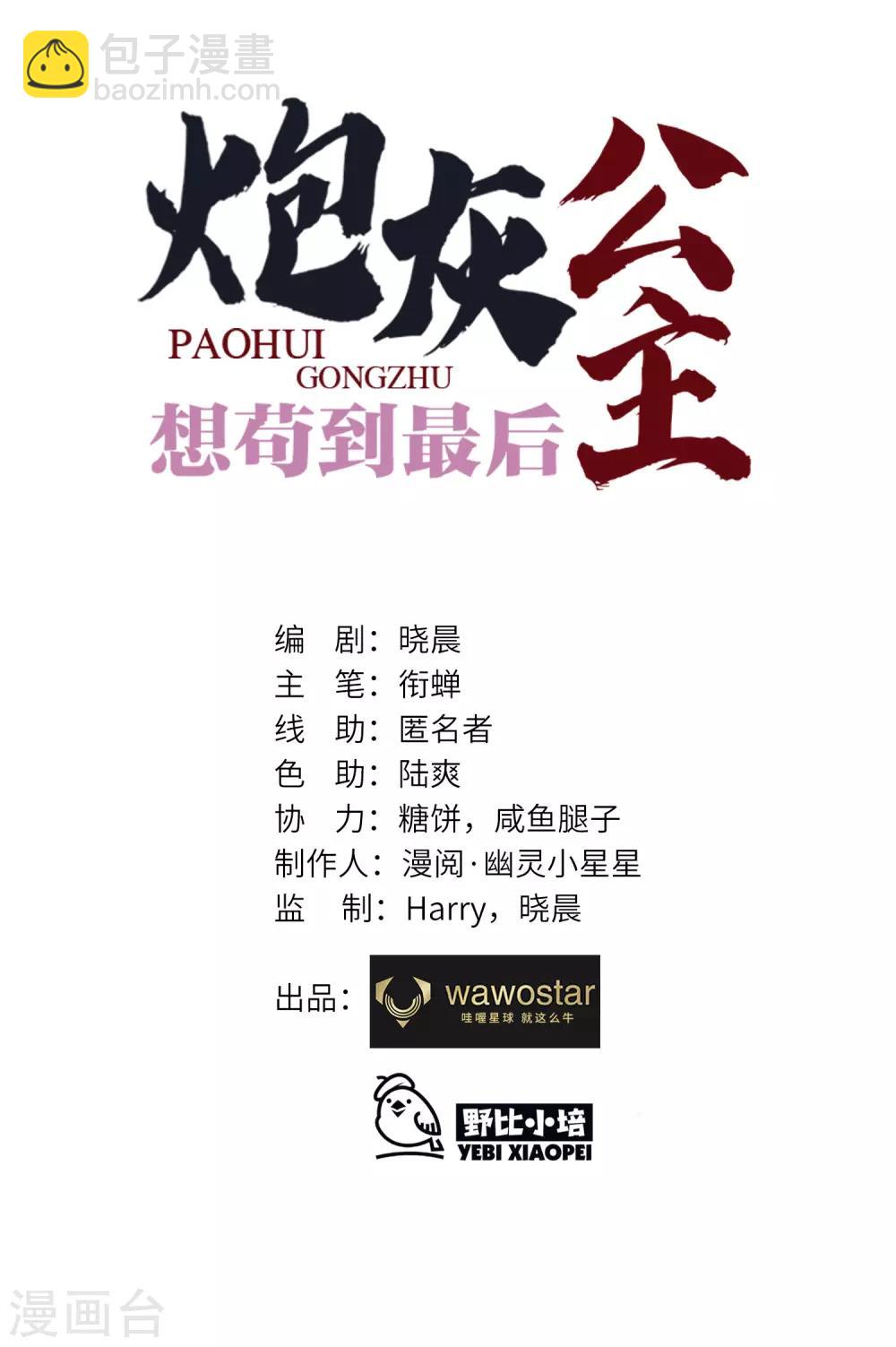 第3话 公子世无双3