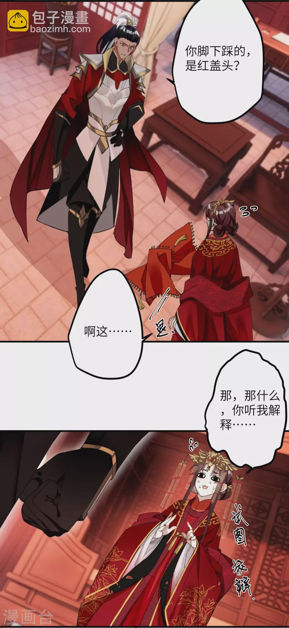 第9话 怕我弄疼你？20