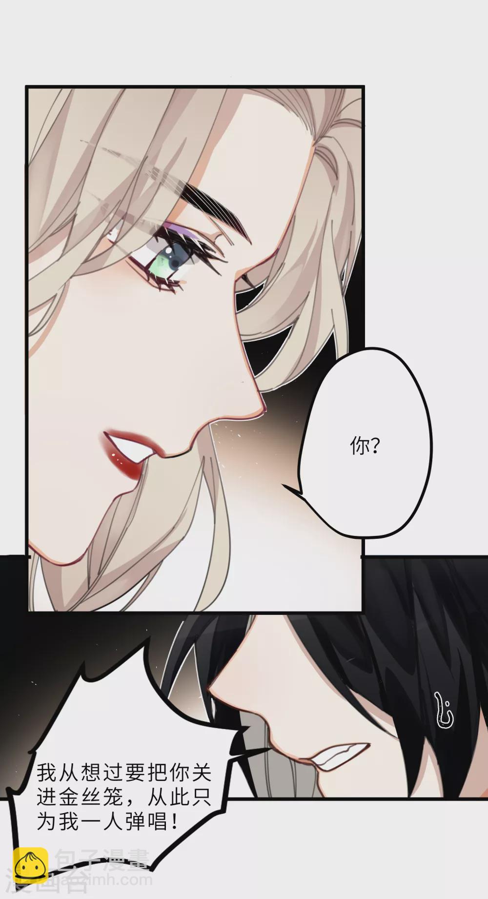 第9话 怕我弄疼你？9
