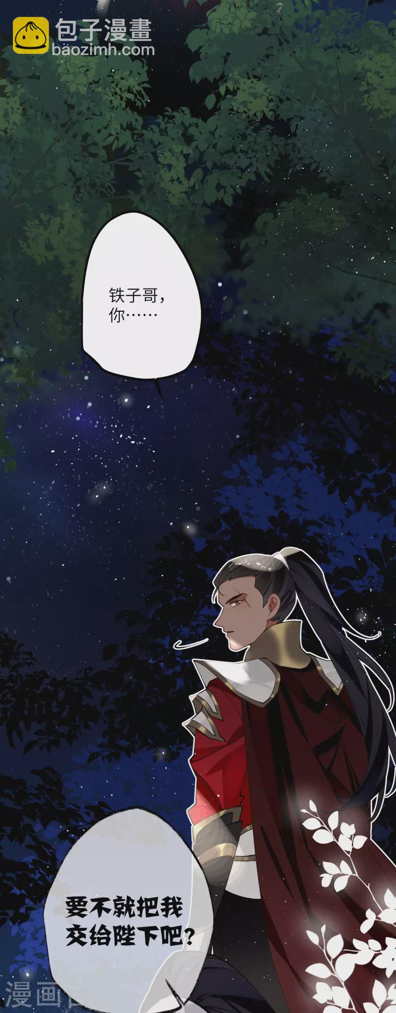 第40话 把我交给陛下吧16