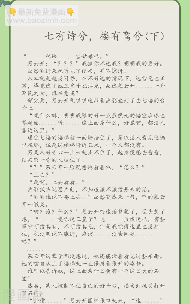 第40话 把我交给陛下吧43
