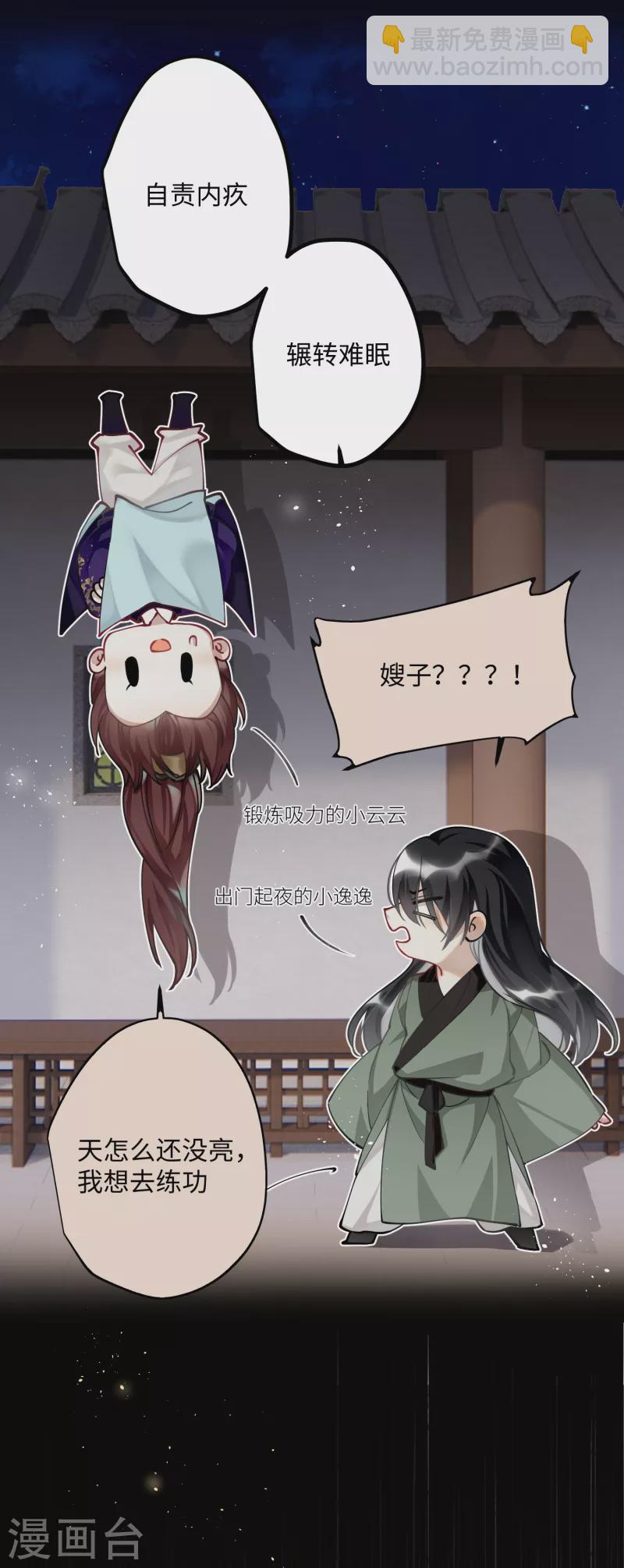 第55话 壁虎+包子= ？11