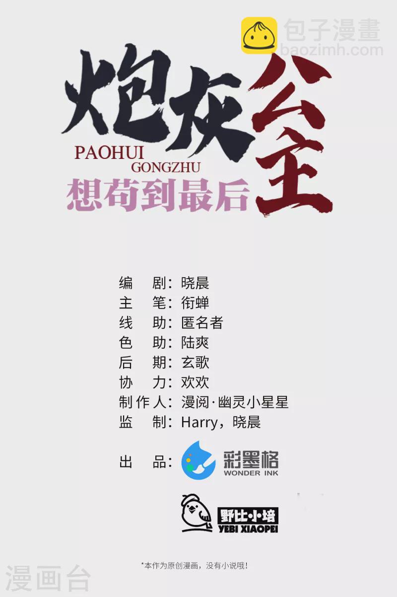 第61话 我绝...不会弑主！1