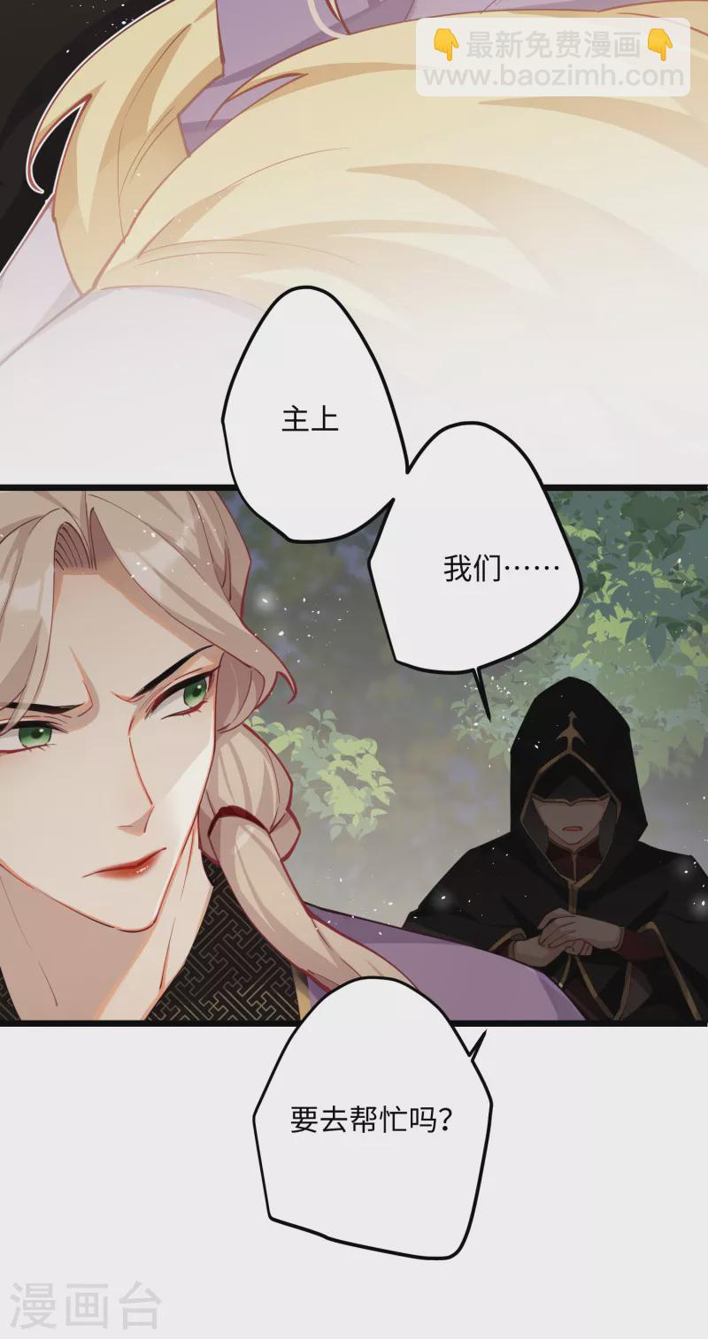 第61话 我绝...不会弑主！30