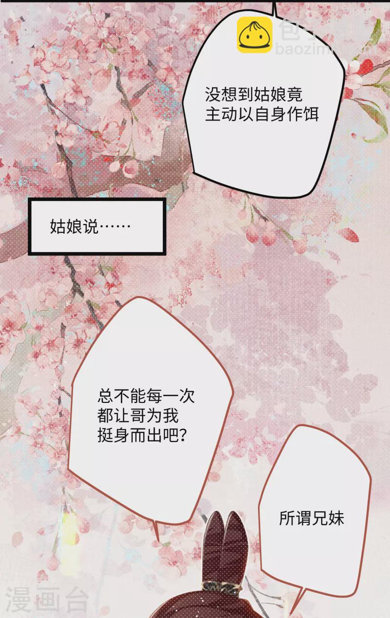 第77话 主人信的，是我26
