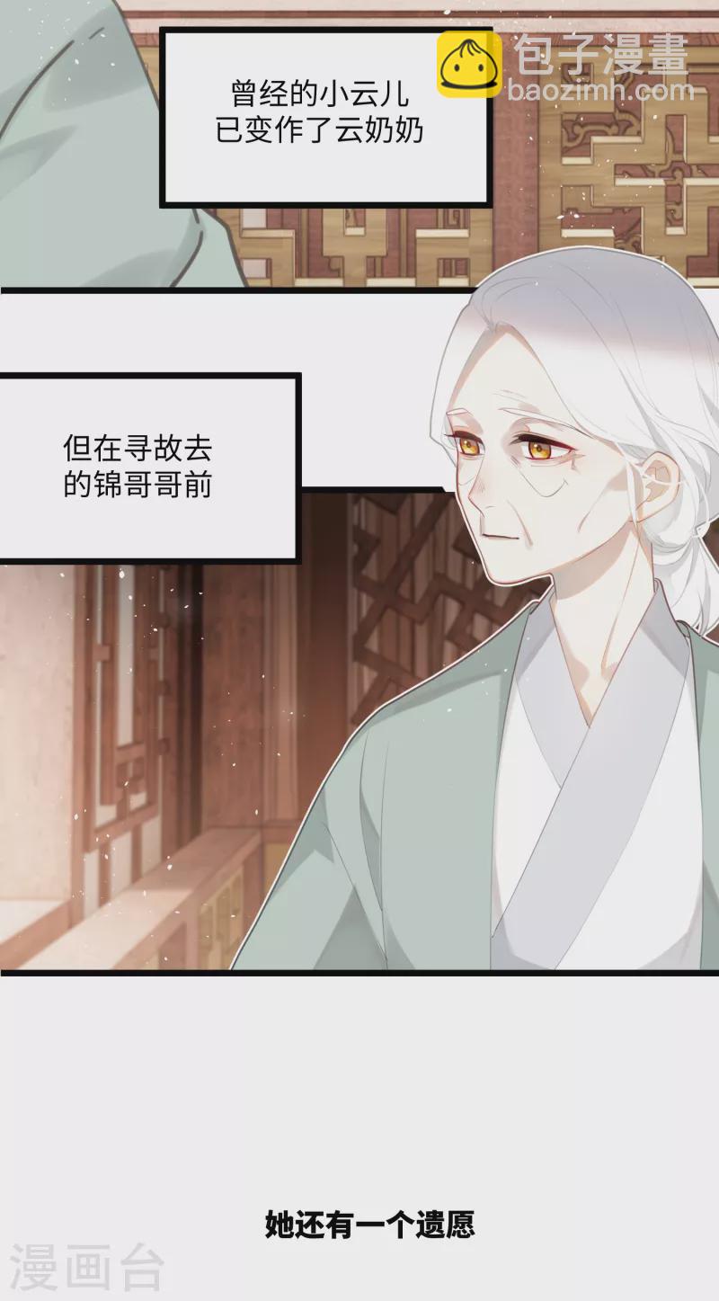 完结篇 一眼千年12