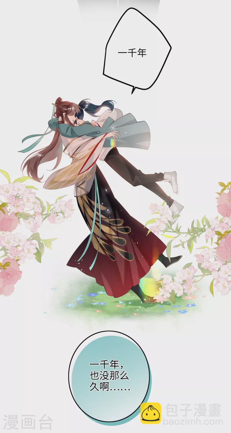 完结篇 一眼千年31
