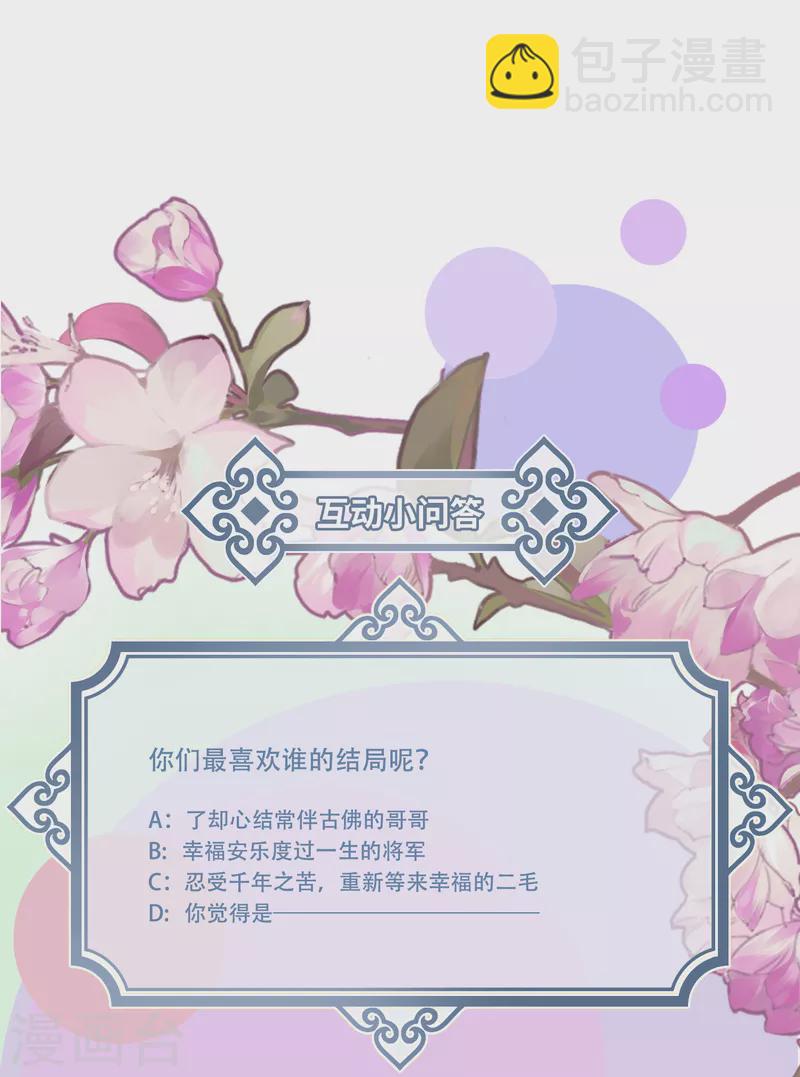 完结篇 一眼千年32