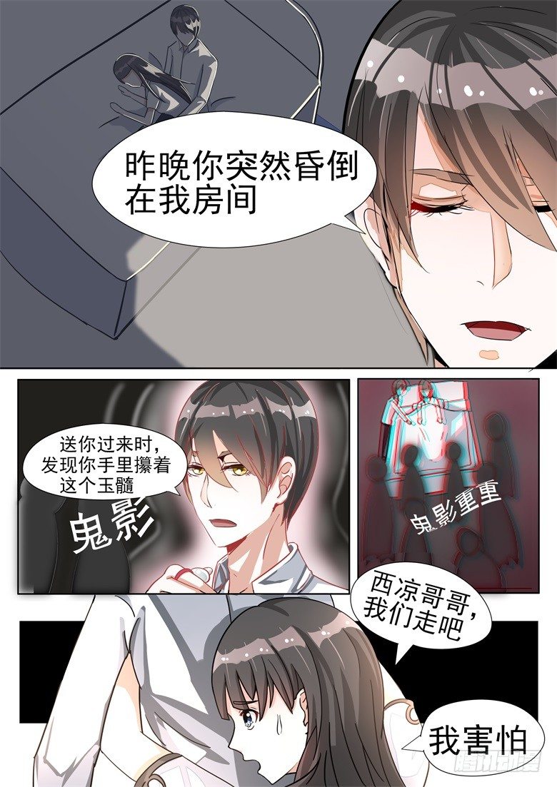 003：一直默默守护你11