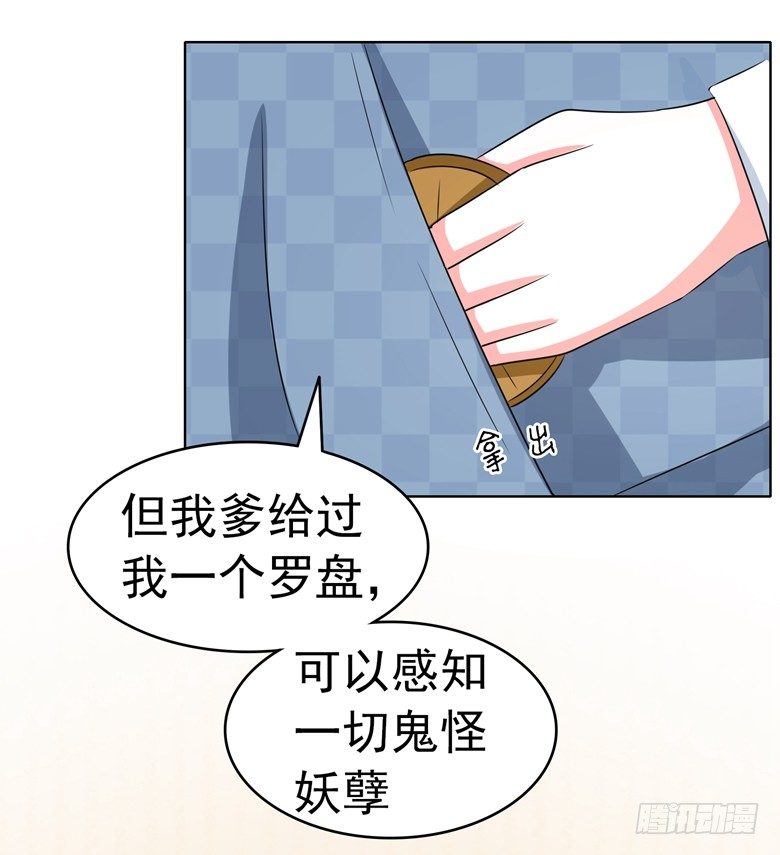 066：指鬼的罗盘26