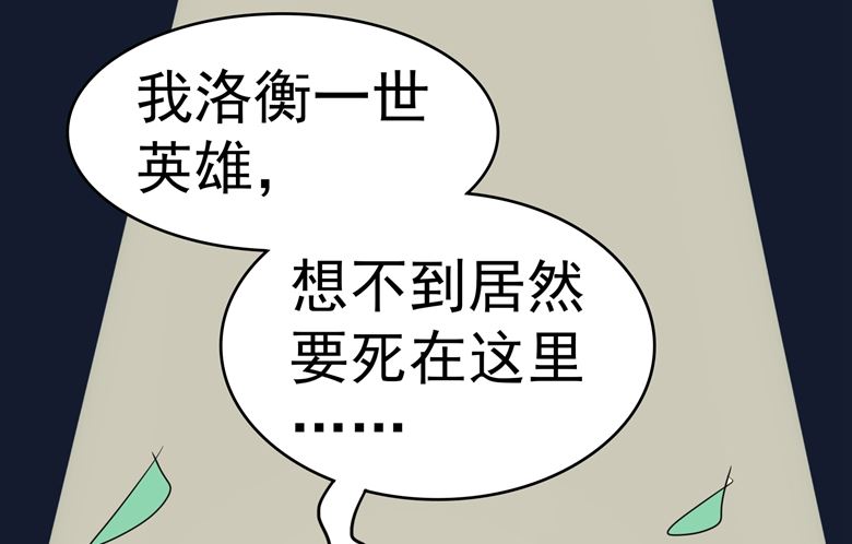 第88话 我不想死1