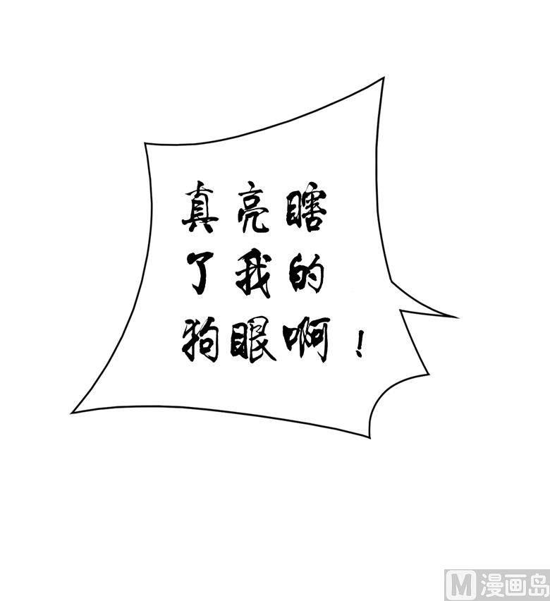第98话 亮瞎狗眼24
