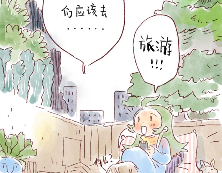 不能去旅行1