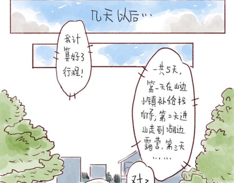 不能去旅行8