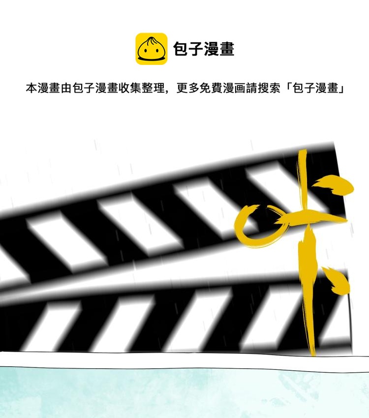 番外 杀青啦0