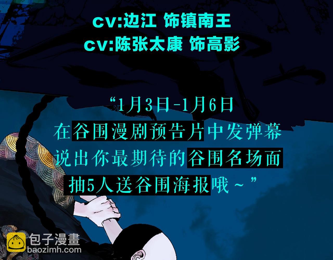 谷围漫剧超燃预告片上线！4