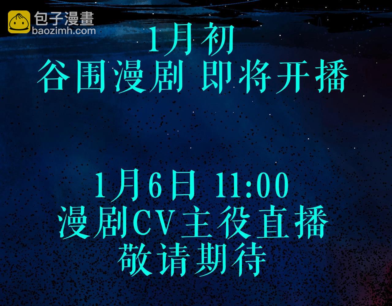 谷围漫剧超燃预告片上线！7
