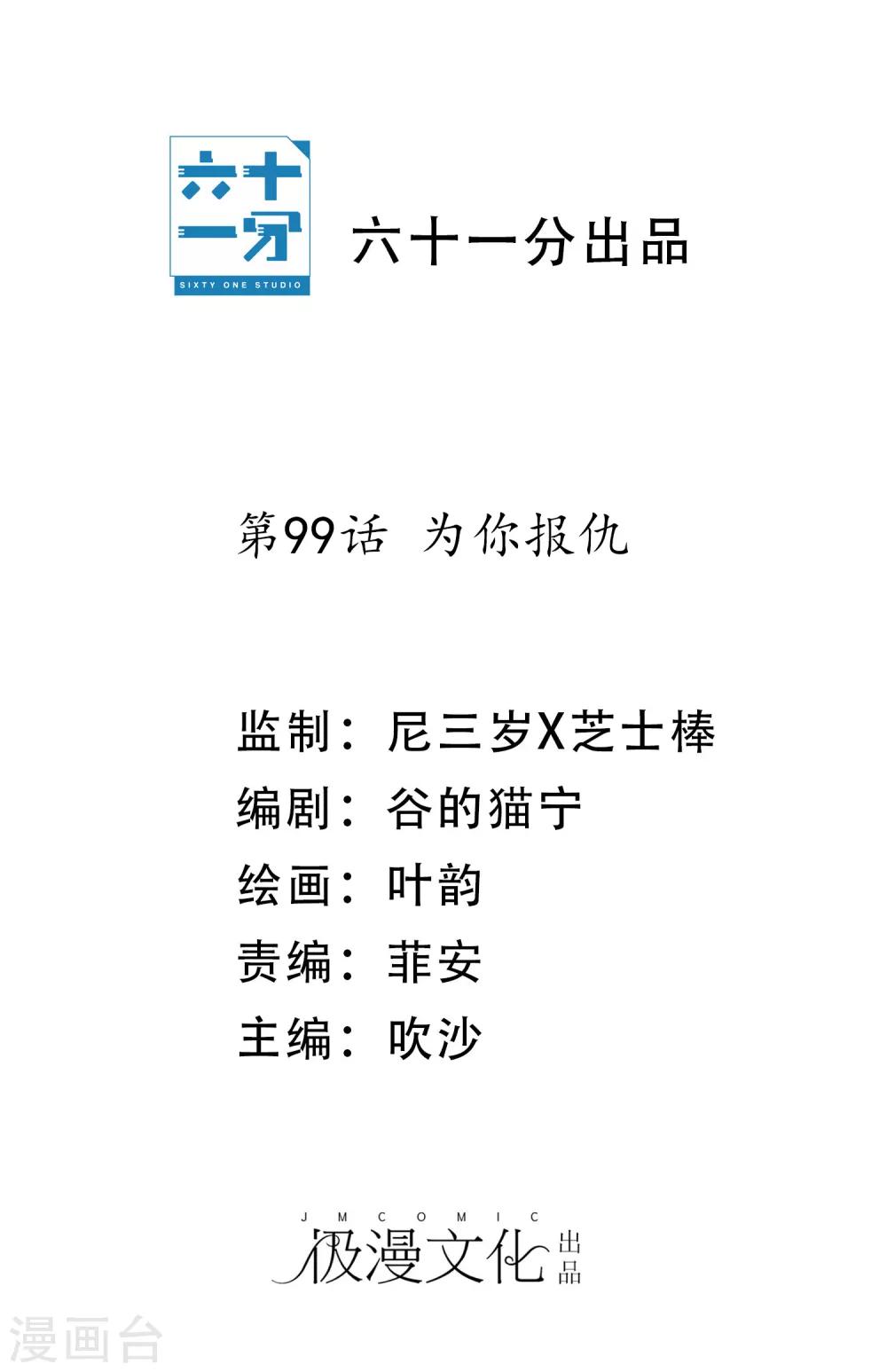 第99话 为你报仇0