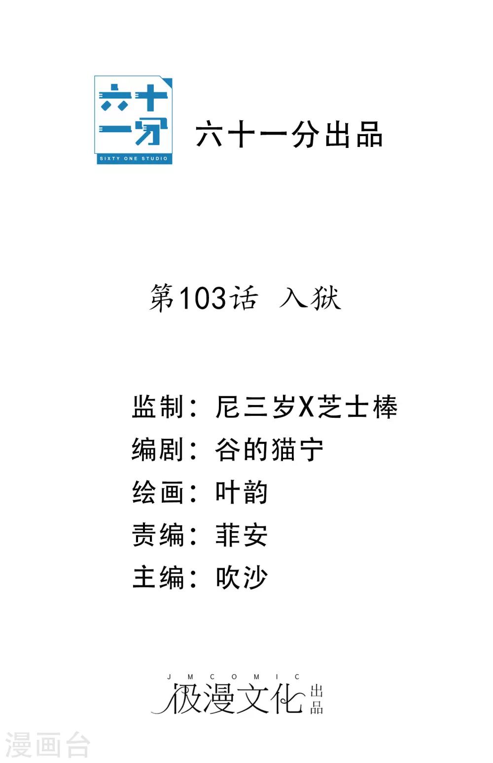 第103话 入狱0