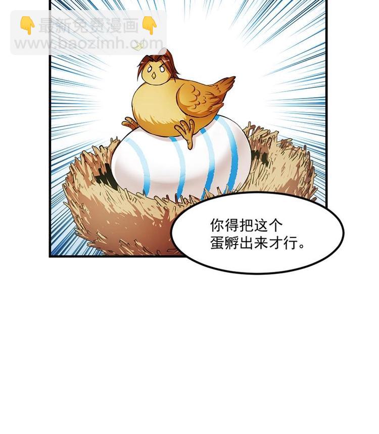 第5话 孵蛋功法21