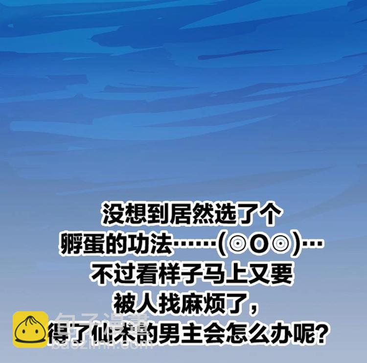 第5话 孵蛋功法32