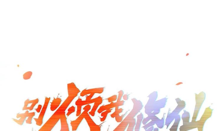 第6话 仙术初显威！0