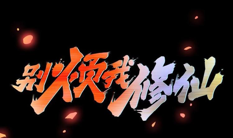 第10话 未婚妻0