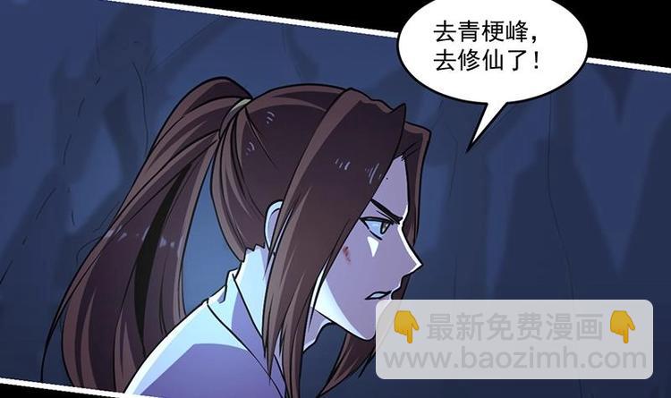 第23话 我要去修仙！32
