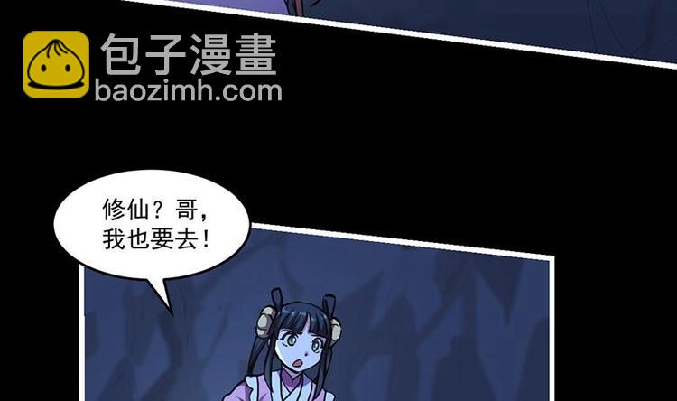 第23话 我要去修仙！33