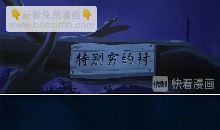 第30话 特别穷的村30