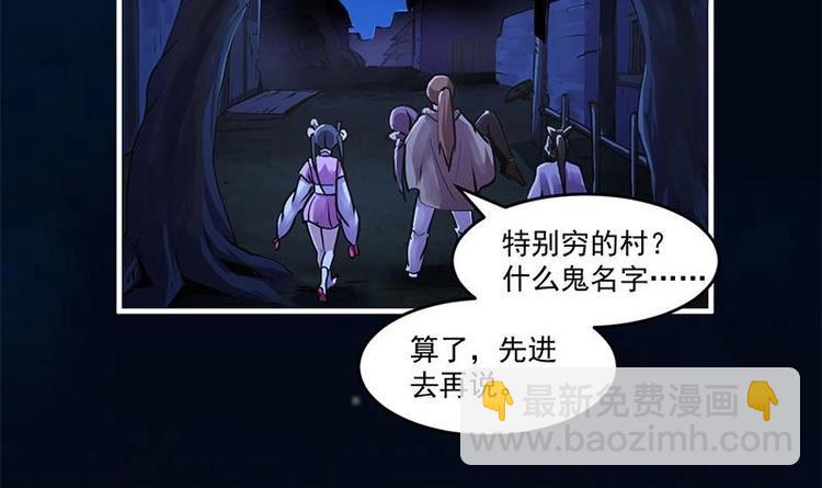 第30话 特别穷的村32
