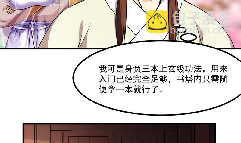 第49话 书塔四层的风火轮14