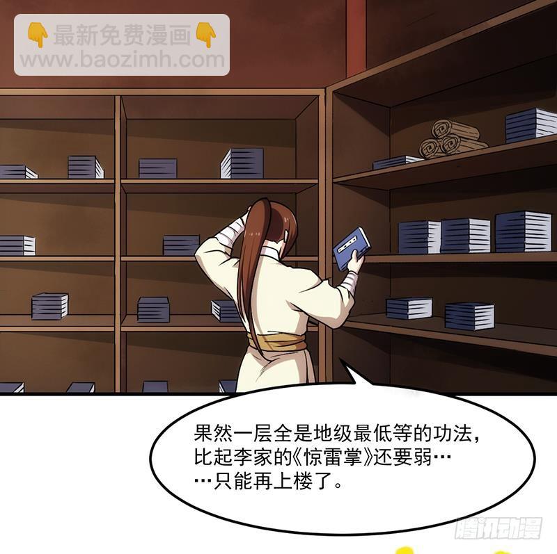 第49话 书塔四层的风火轮27