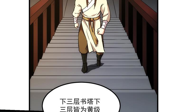 第49话 书塔四层的风火轮31
