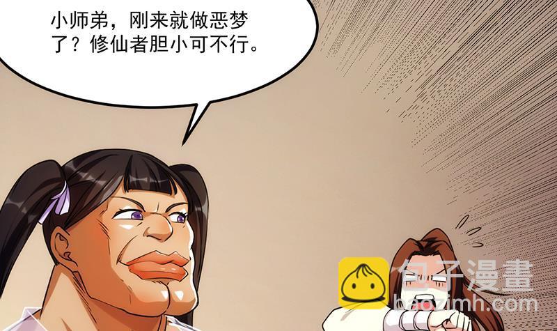 第52话 激吻我的外挂38