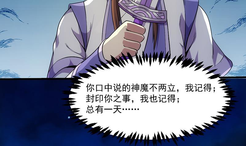 第67话 我要做唯一的神魔！26