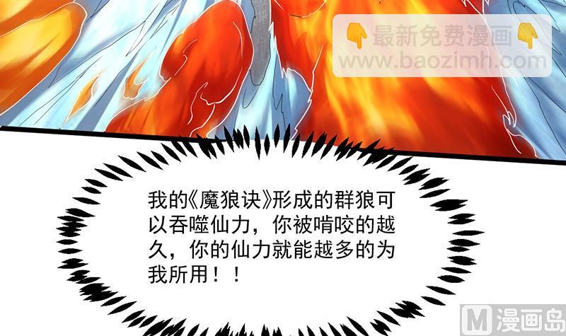 第79话 你吸的可不是仙力！11