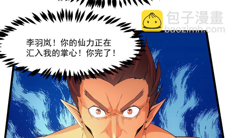 第79话 你吸的可不是仙力！12