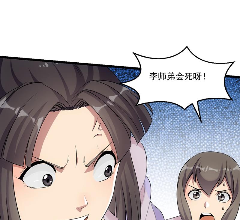 第79话 你吸的可不是仙力！19